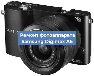 Прошивка фотоаппарата Samsung Digimax A6 в Самаре